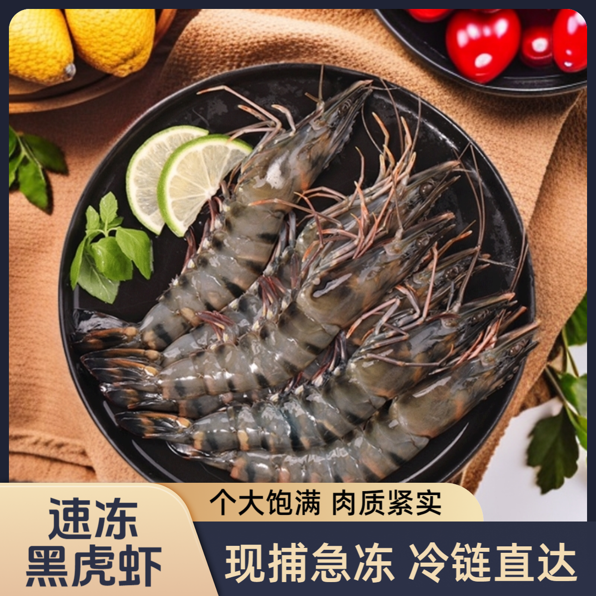 活冻黑虎虾个大饱满肉质紧实爆款推荐黑虎虾品质保证-大6头新鲜