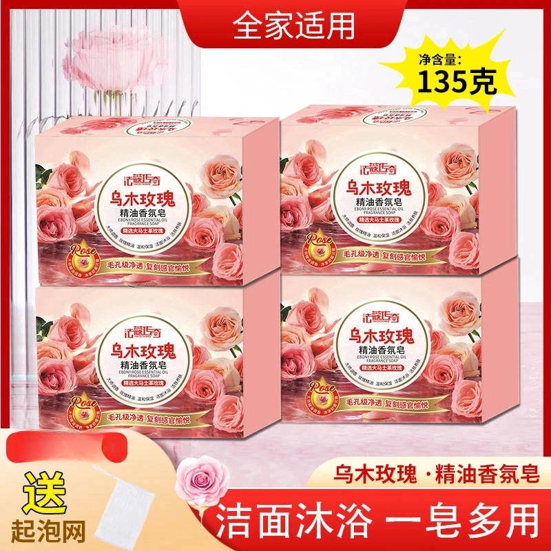【135g大块+起泡网】乌木玫瑰香皂男女沐浴皂洁面润肤洗手持久留香
