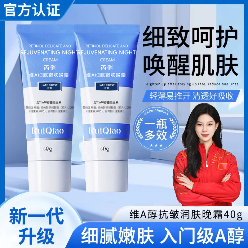 【央妈推荐】视黄醇小蓝管A醇晚霜淡纹紧致抗皱保湿滋润维生素A面霜