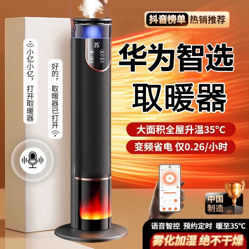 抖音严选智能语音暖风机家用全屋大面积节能加湿一体速热取暖器