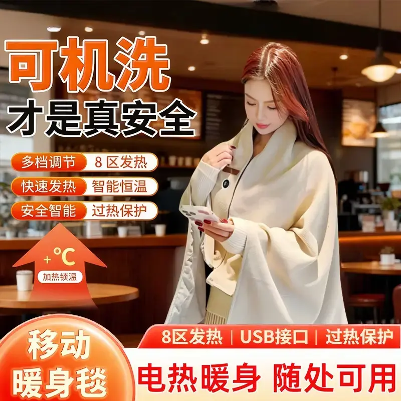 【2025升级新款】披肩暖身毯家用发热保暖盖腿电热毯办公室午睡盖毯