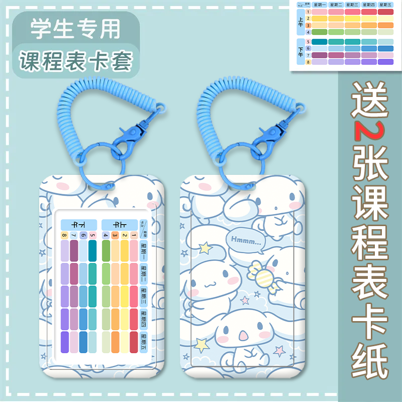 小学生每日学习时间管理课程表钥匙扣书包挂件硬卡套校园卡保护套