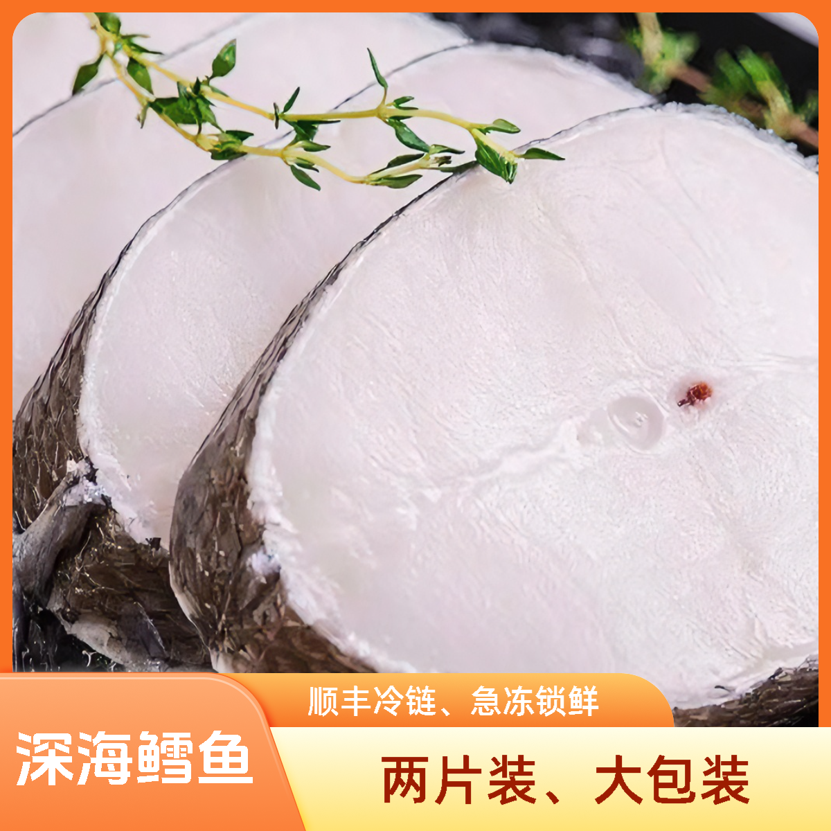 【鳕鱼工厂店】A+新鲜海捕鳕鱼中段 每包两片装  肉质鲜美300克/包