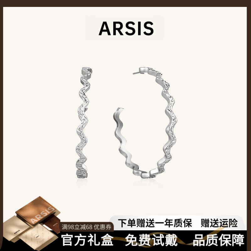 ARSIS粼境系列波光耳环简约气质百搭耳饰时尚轻奢精致七夕