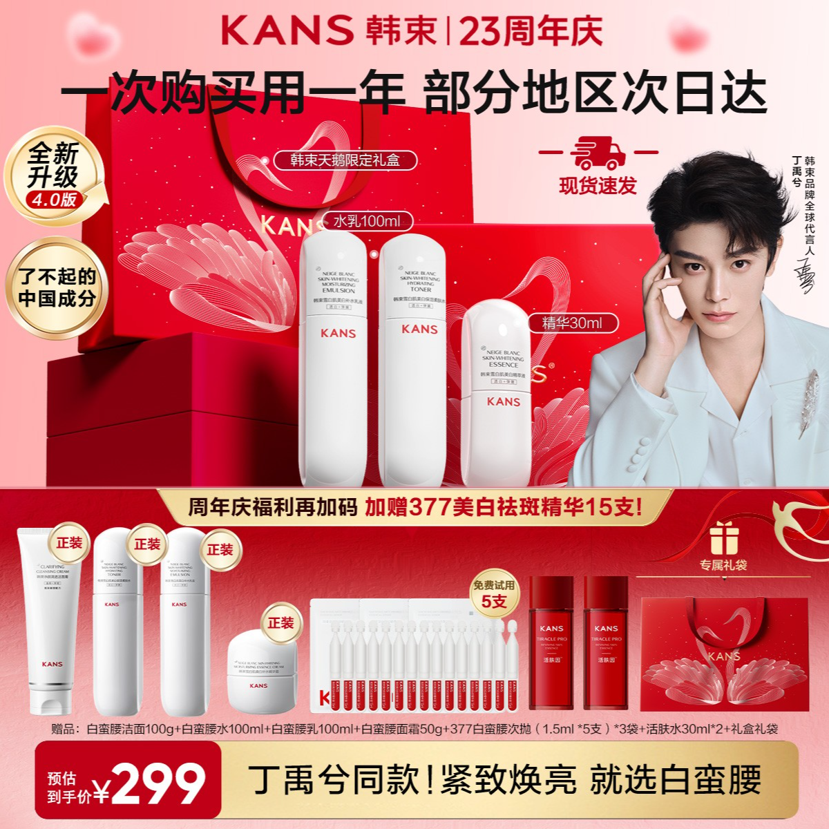 【周年庆】韩束白蛮腰美白抗皱淡斑洁面水乳面霜精华护肤套装