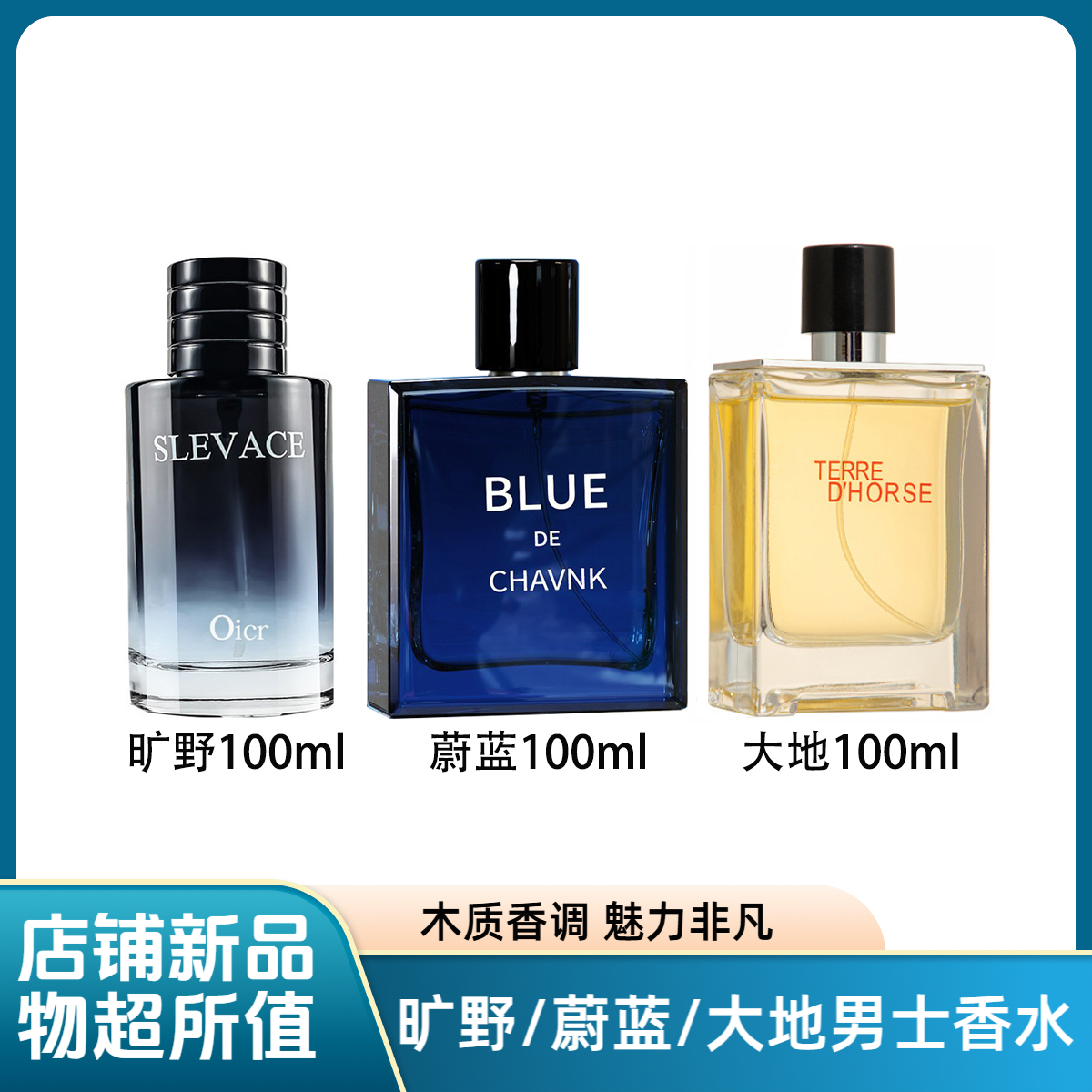 【冬季新品】魅力男士斩女香狂野蔚蓝大地香水秋冬持久中性72小时