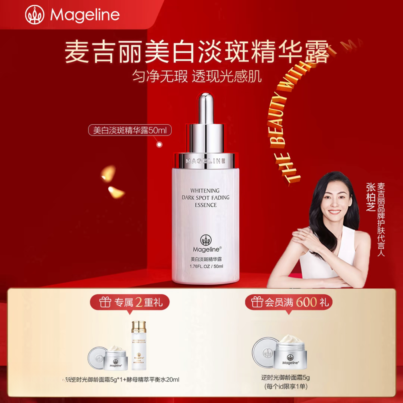 【聂小舟推荐】麦吉丽美白淡斑精华露雪白瓶烟酰胺熬夜脸抗氧化去黄