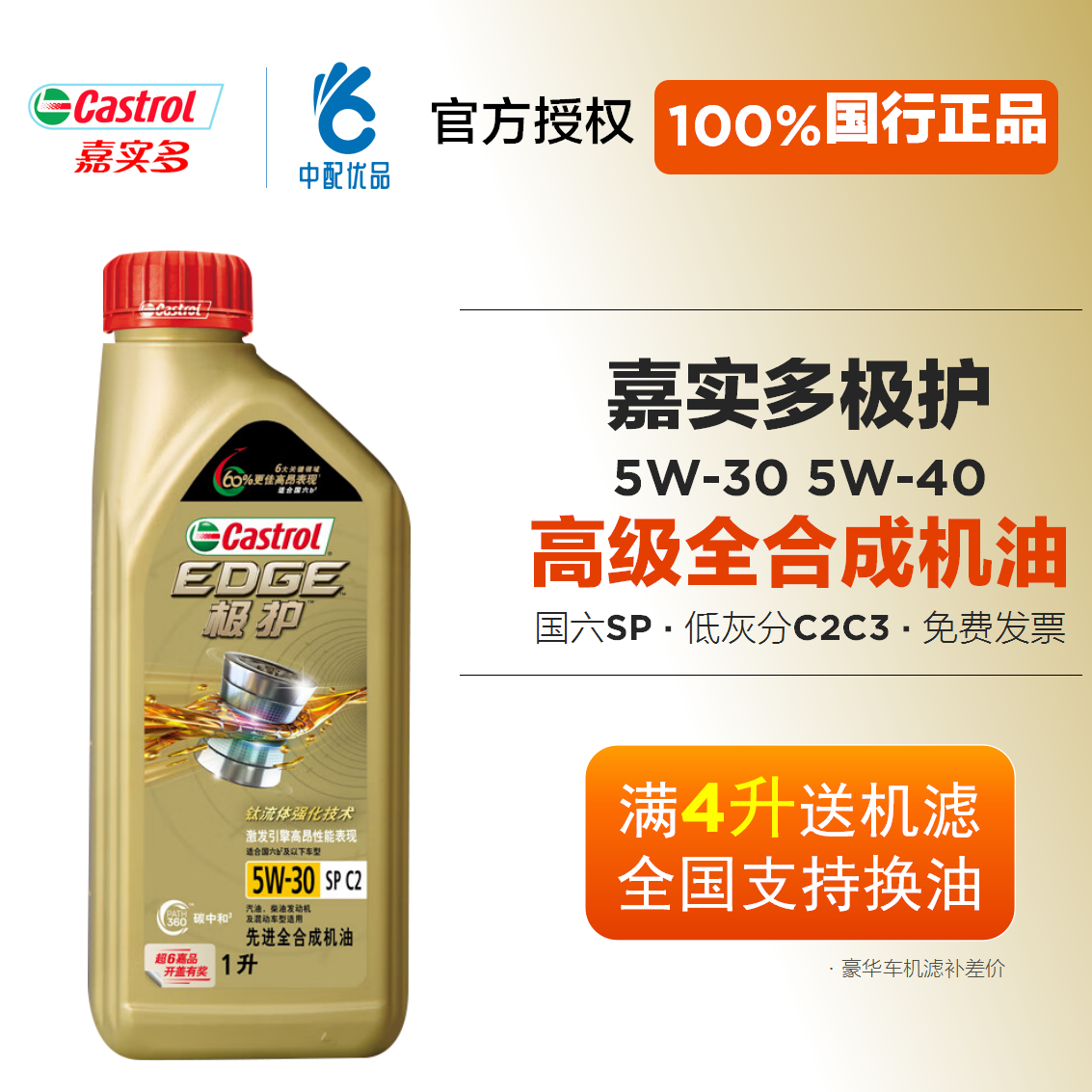 嘉实多极护5w30 5w40高级全合成机油SP级C2钛流体四季通用机油