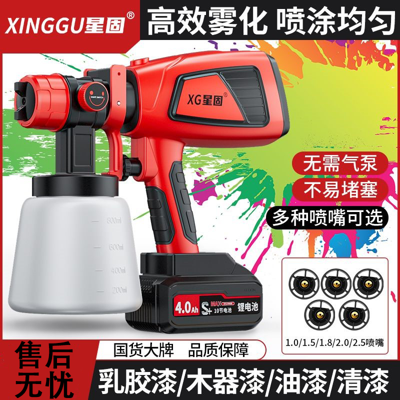 星固手提式喷漆枪乳胶漆高雾化便携一体机小型新款涂料电动喷涂机