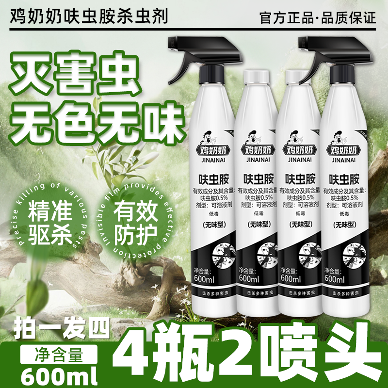 鸡奶奶呋虫胺杀虫剂杀虫喷射剂-家用杀虫剂家庭TY-3