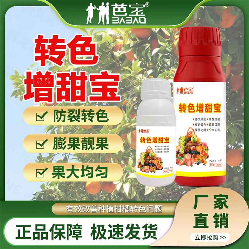 芭宝转色增甜宝转色瓜果果树增产型膨大增收增产专用保护水溶肥料