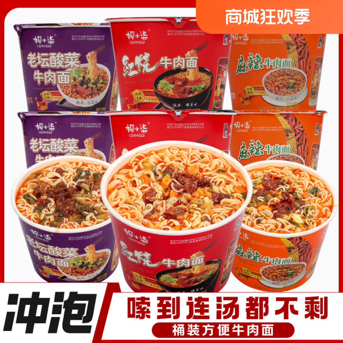 【到手6桶装】红烧方便面整箱装麻辣泡面桶装老坛酸菜拌面网红直播w