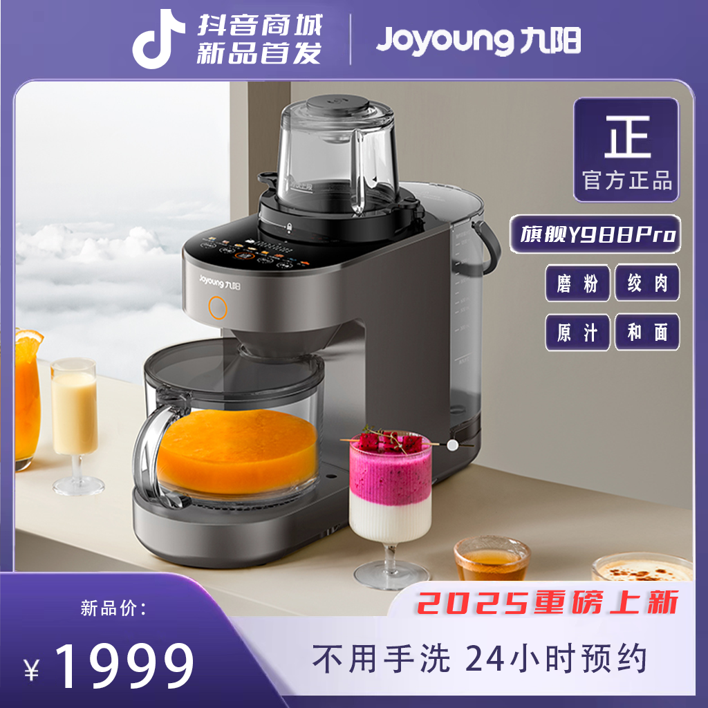 【双补】九阳多功能免洗破壁机家用豆浆机料理机大容量免滤Y988Pro