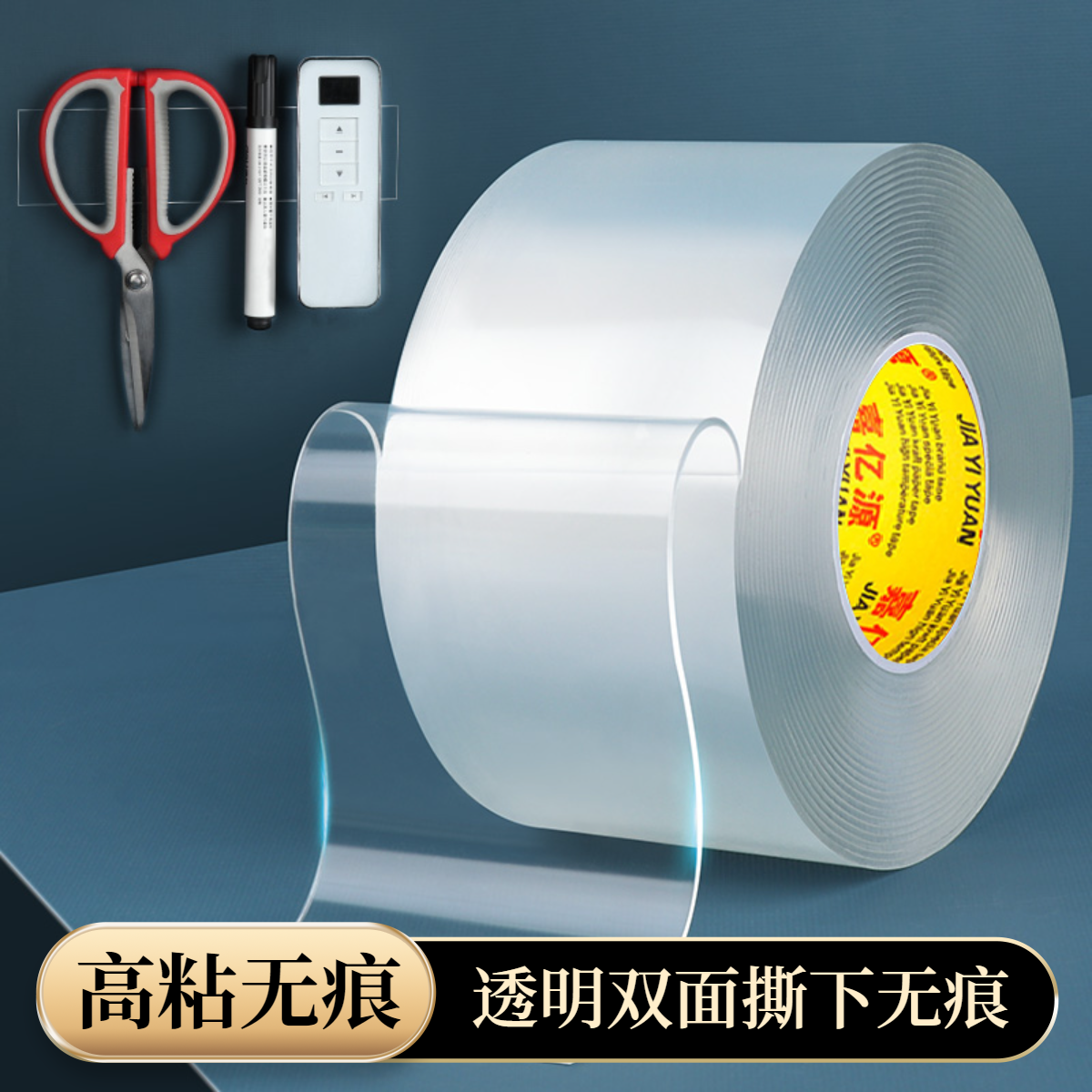 强粘力双面贴物器纳米双面胶带胶片双面胶高粘防滑双面胶带