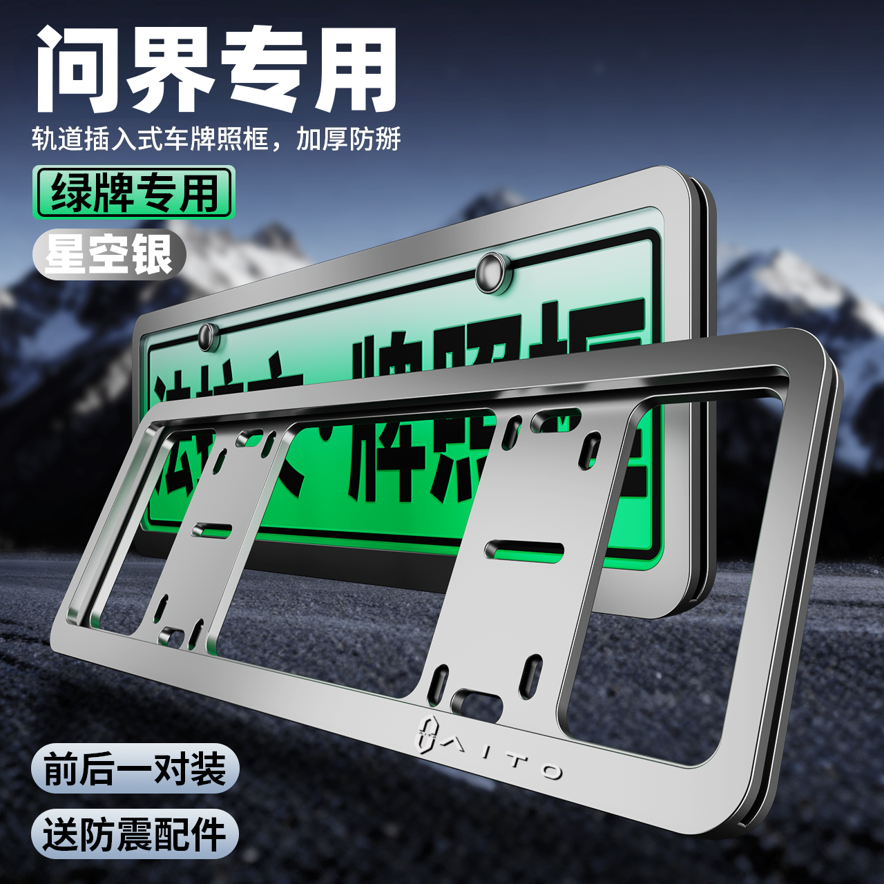 问界M9 M8 M7智界S7汽车新能源绿牌车牌保护框M5套框S9牌照框架R7