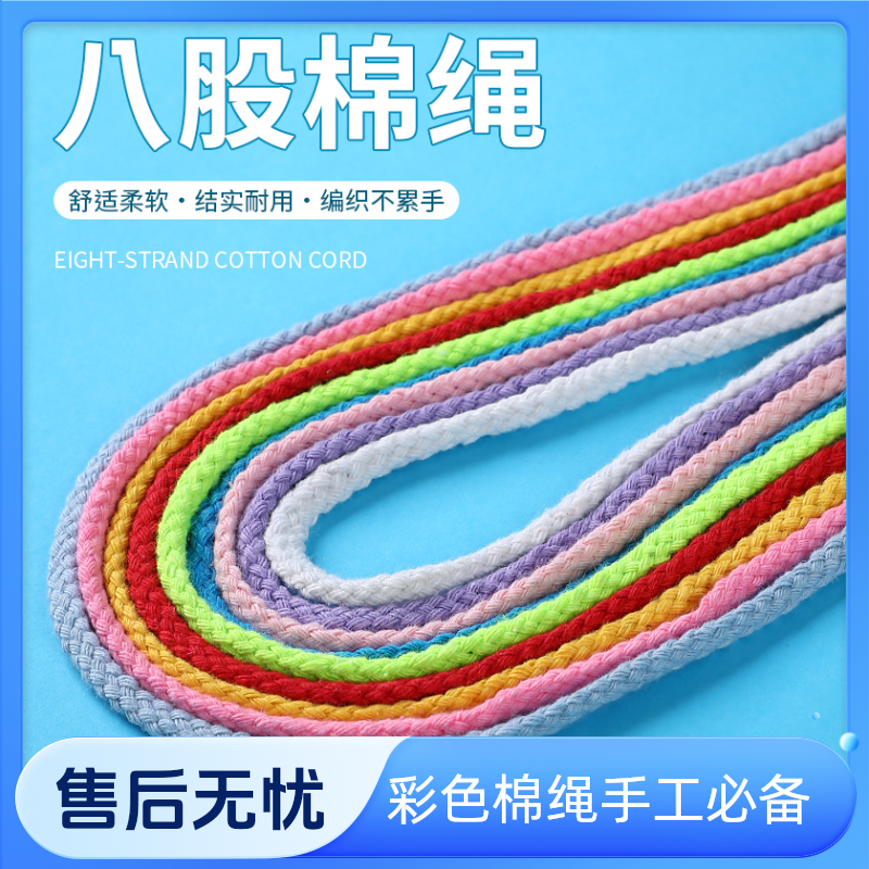 彩色棉绳5mm粗10米diy手工编织棉线绳八股捆绑绳子束口袋抽绳帽绳