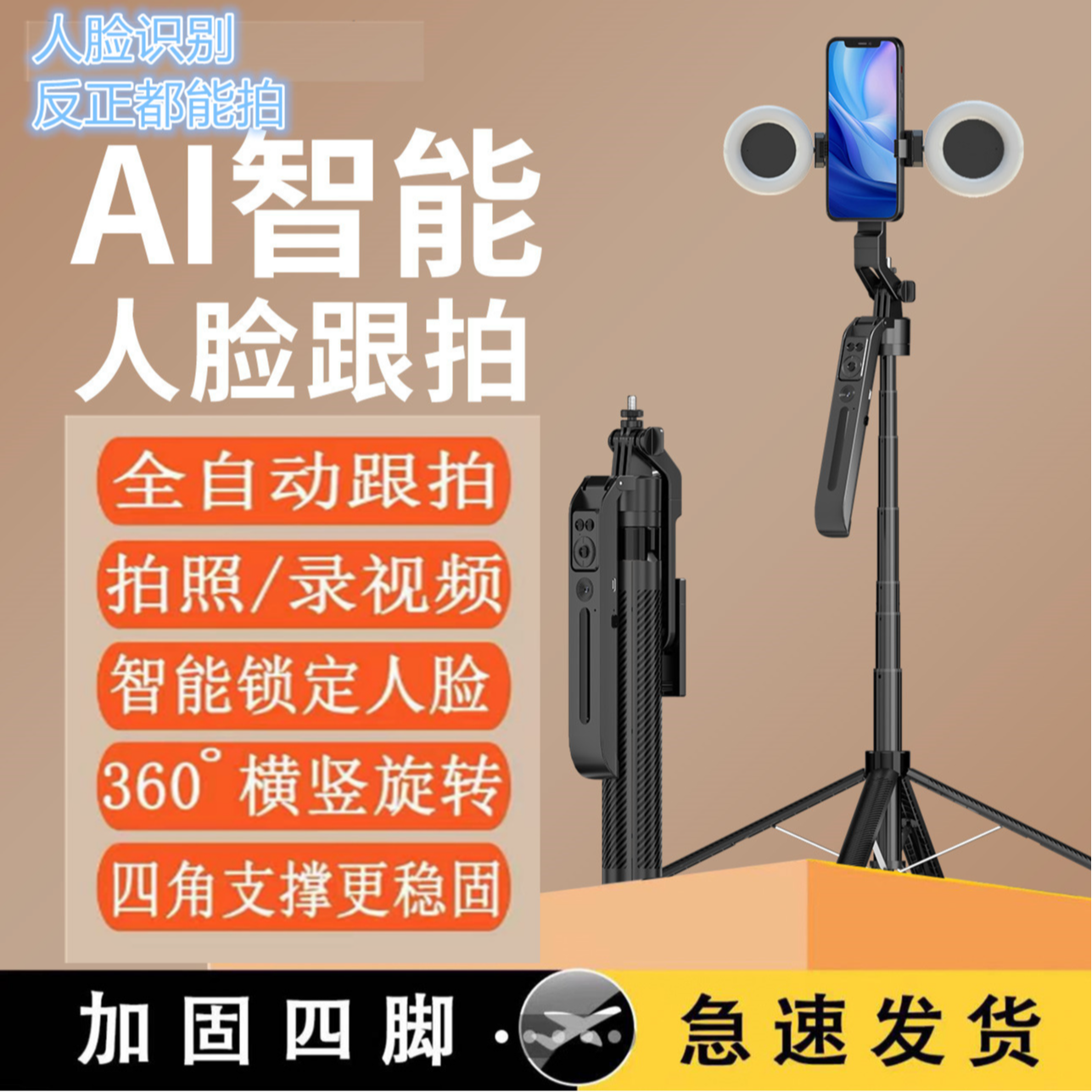 【2024爆品】AI智能云台人脸识别伸缩多功能自拍杆四脚架一体式