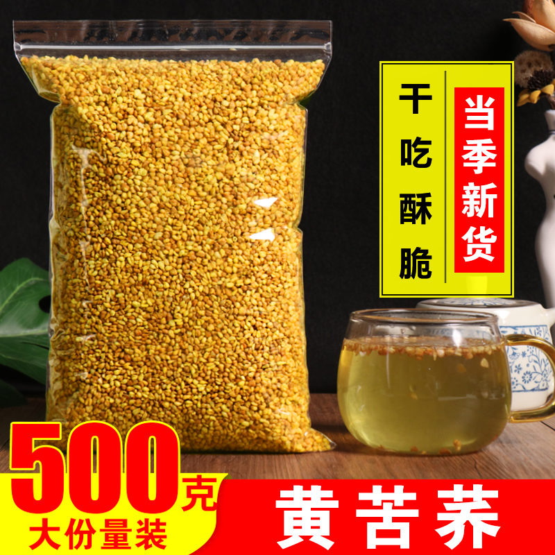【完整颗粒】黄苦荞四川大凉山黄苦荞精选浓香荞麦茶黄豆特大麦饱腹