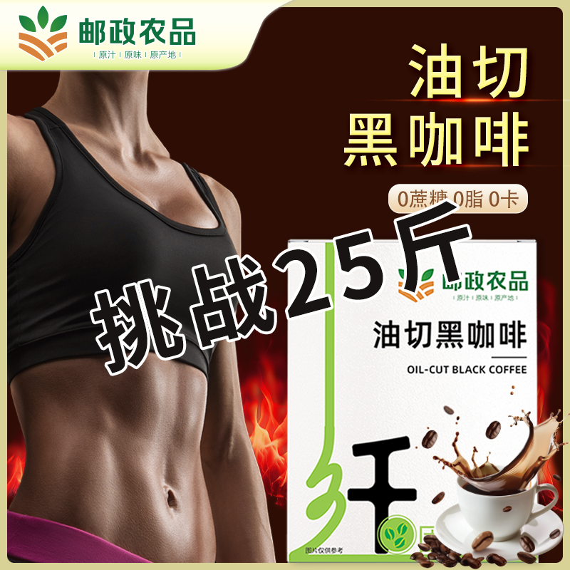 【邮政农品】0脂0蔗糖云南小粒醇香油切美式黑咖啡-2号