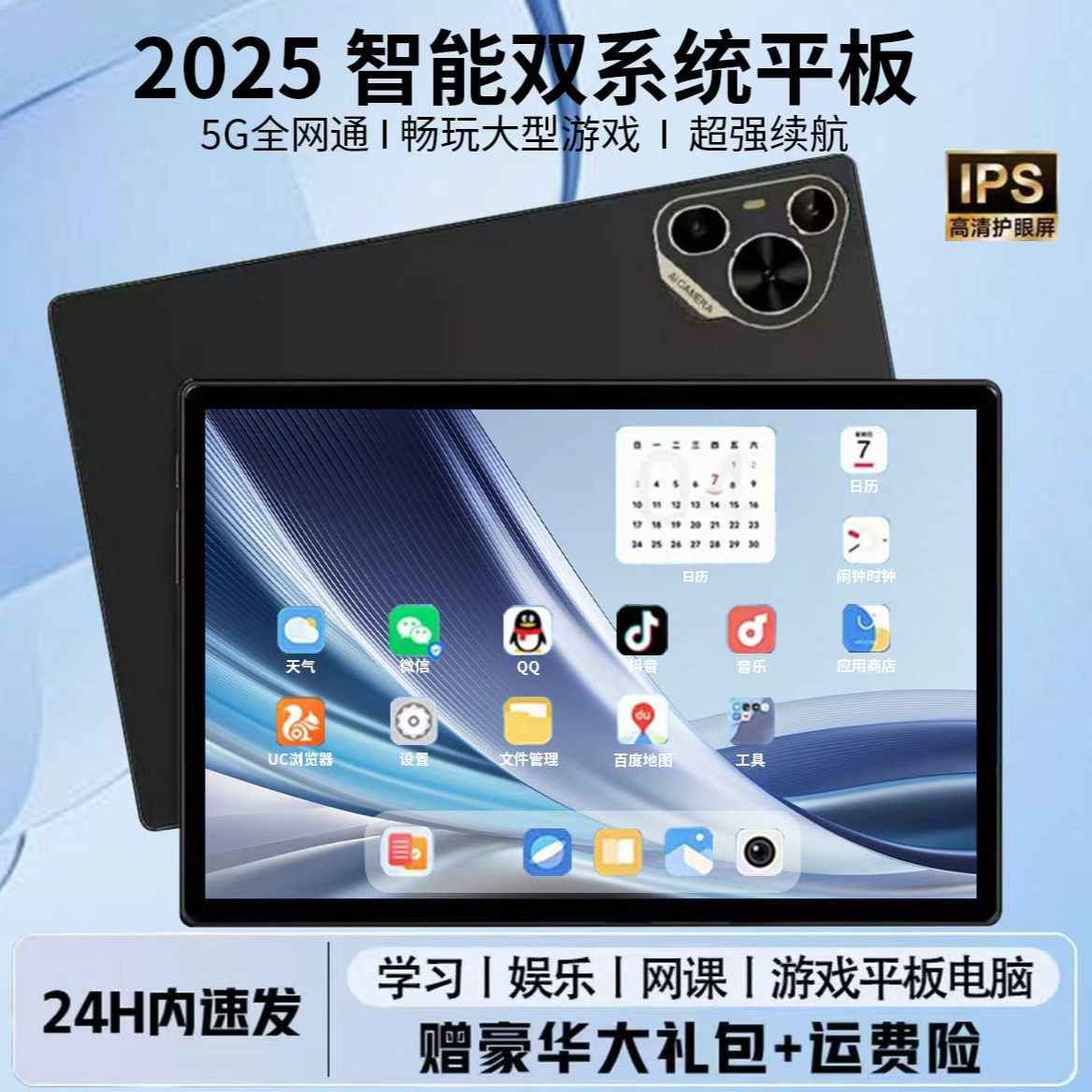 【2025款 平板电脑】 全新未拆封高清护眼安卓学习平板电脑四合一