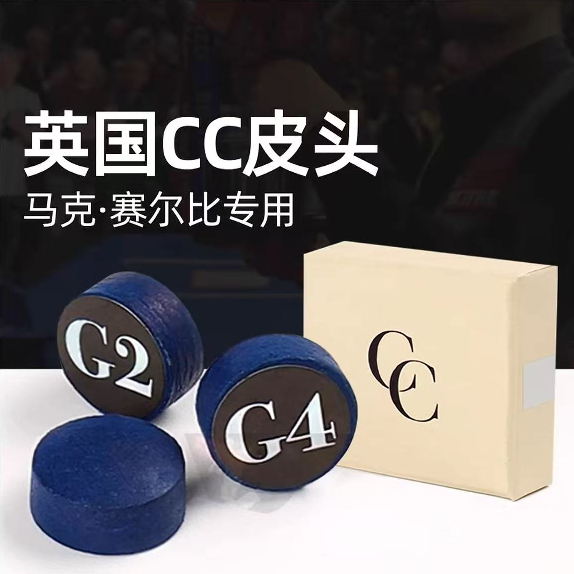 CC皮头正品英国台球杆皮头小头黑八斯诺克枪头桌球用品配件