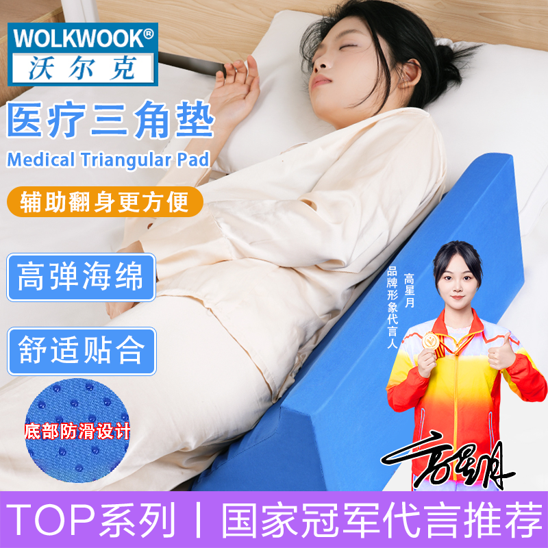高密度海绵卧床老人病人翻身三角垫护理枕家用翻身枕侧身靠垫神器