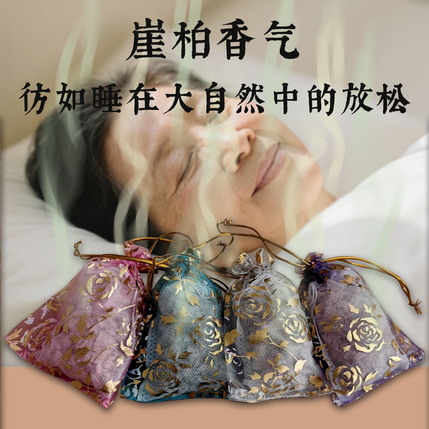 北太行崖柏香包香囊天然老料陈化手工刨花药香治愈心情床头舒缓香