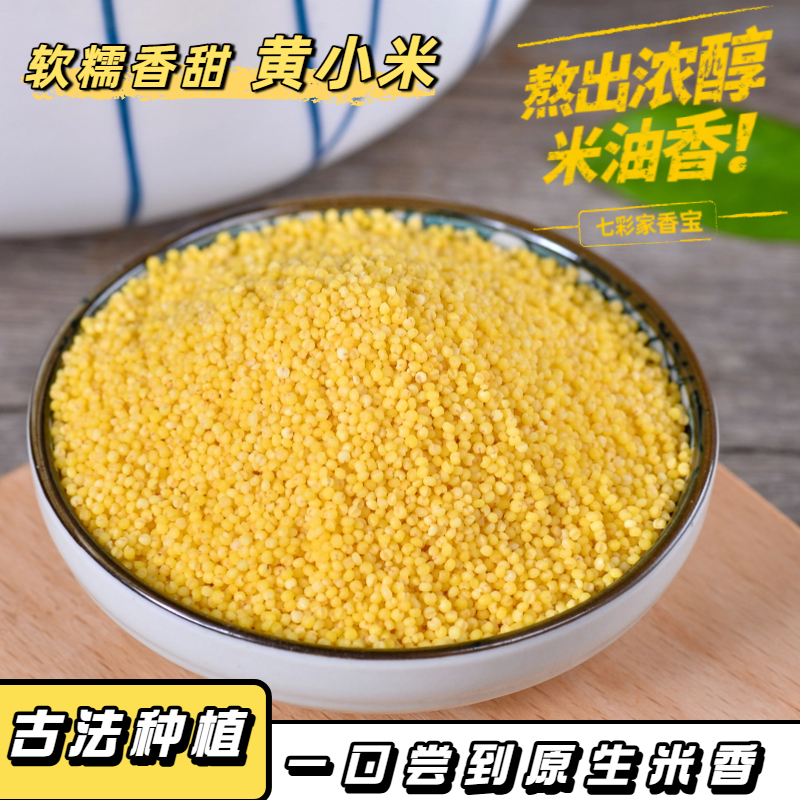 2025年山西沁州黄小米新米农家自种五谷杂粮食品早餐打豆浆熬煮粥