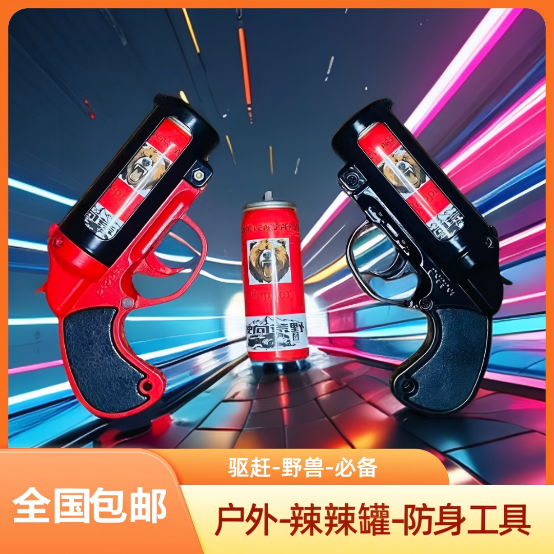 【金属款防身辣辣罐】户外驱赶野兽神器-喷雾-探险露营装备求生野外