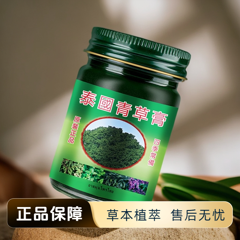 泰国青草膏正品车船提神醒脑薄荷防困驱蚊虫居家户外旅行舒缓抑菌