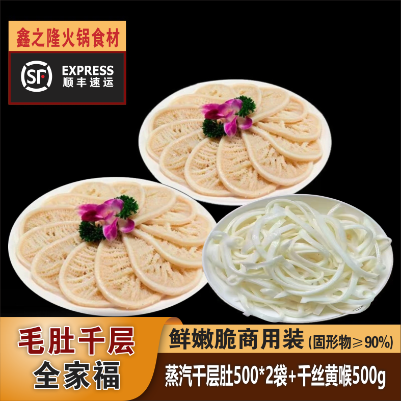 【3斤毛肚组合】2斤蒸汽千层+1斤千丝黄喉鲜嫩脆 固形物含量90%以上