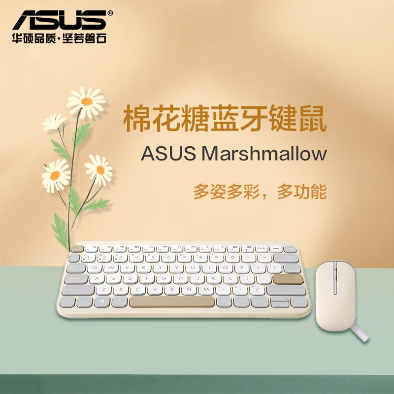 华硕棉花糖无线键盘 蓝牙办公轻音 女性便捷 玫瑰砂 幻彩白