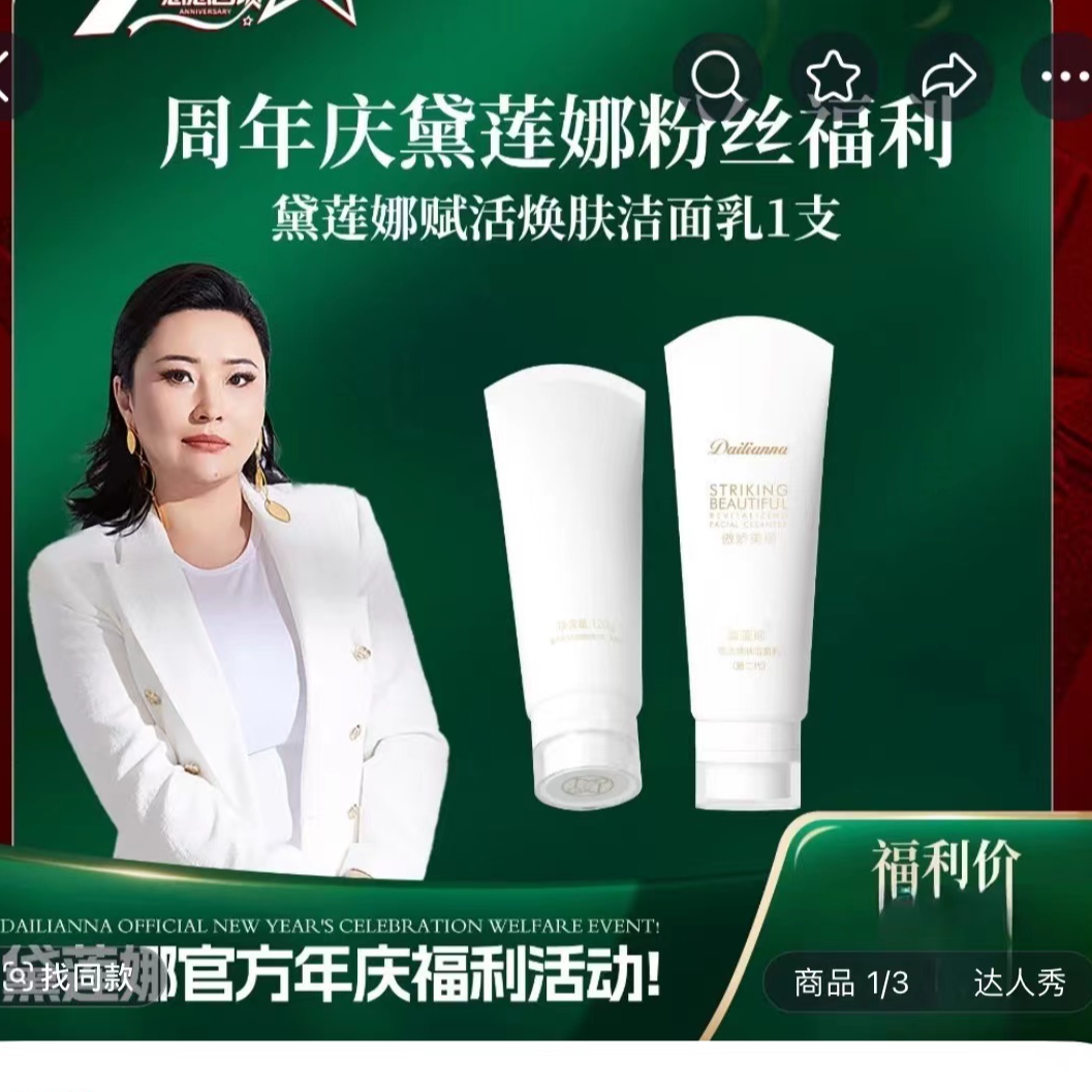 黛莲娜赋活煥肤洁面乳