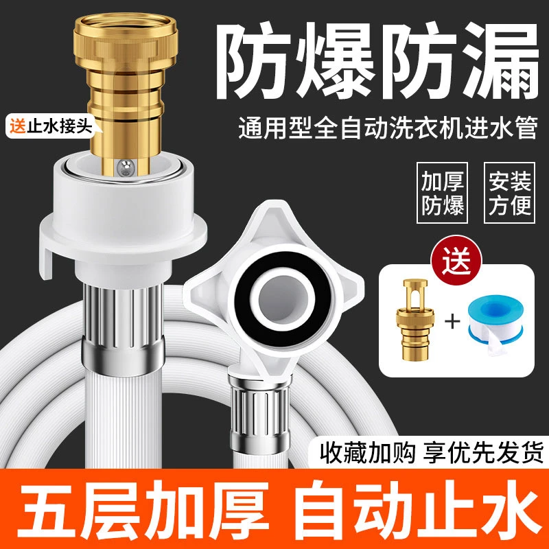 全自动洗衣机专用加长进水管带精铜止水嘴加厚通用防爆止水管子