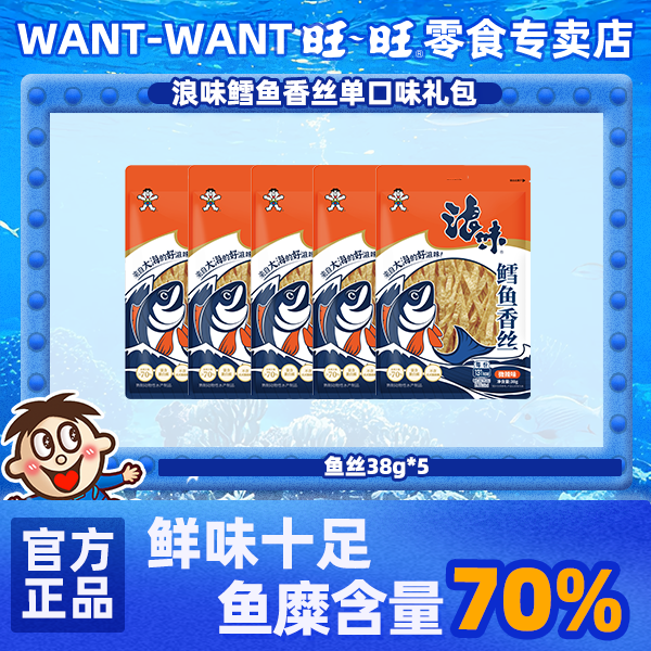 浪味仙鳕鱼丝休闲必备网红海味零食浪味仙浪味仙
