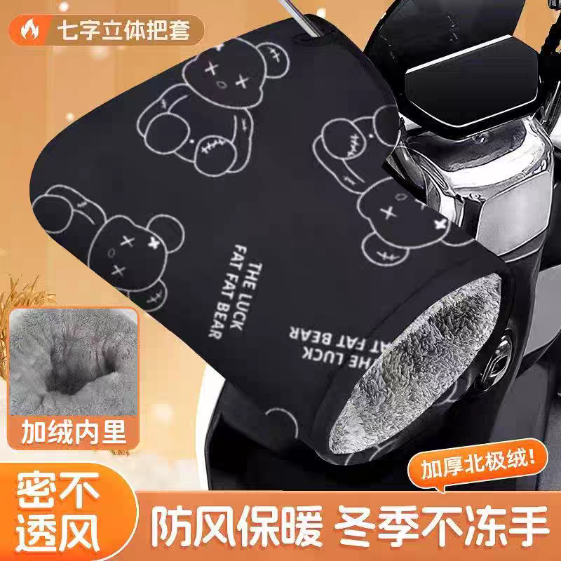 冬季电动摩托车手套电动车加厚保暖手把防寒风防水电车挡风护手gc