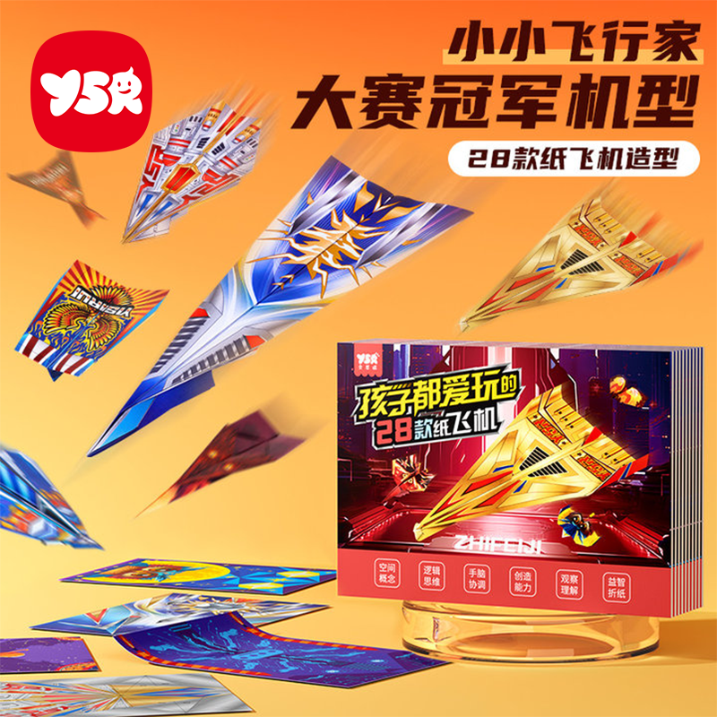 【YSR奕思瑞】纸飞机专用儿童益智折叠纸飞机3-6岁儿童折纸户外运动