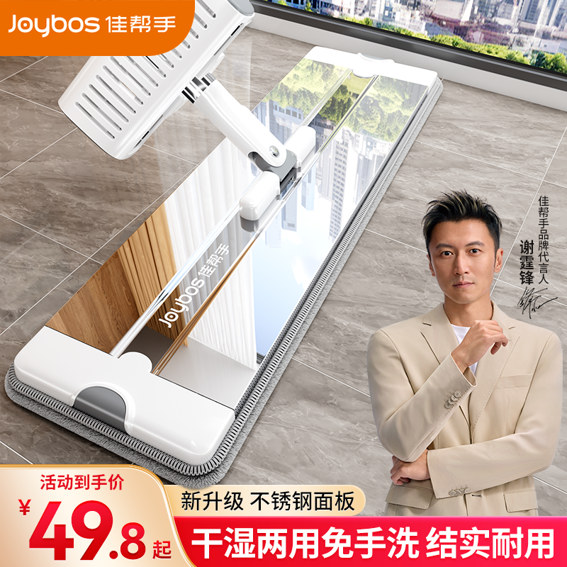 佳帮手新款拖把不锈钢平板家用一拖净干湿两用免手洗懒人拖地神器