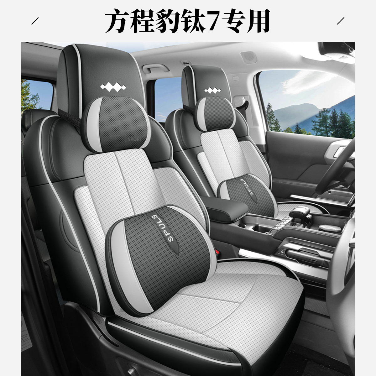 老垫家方程豹钛7座椅套全包围纳帕皮革四季坐垫专车专用汽车座套