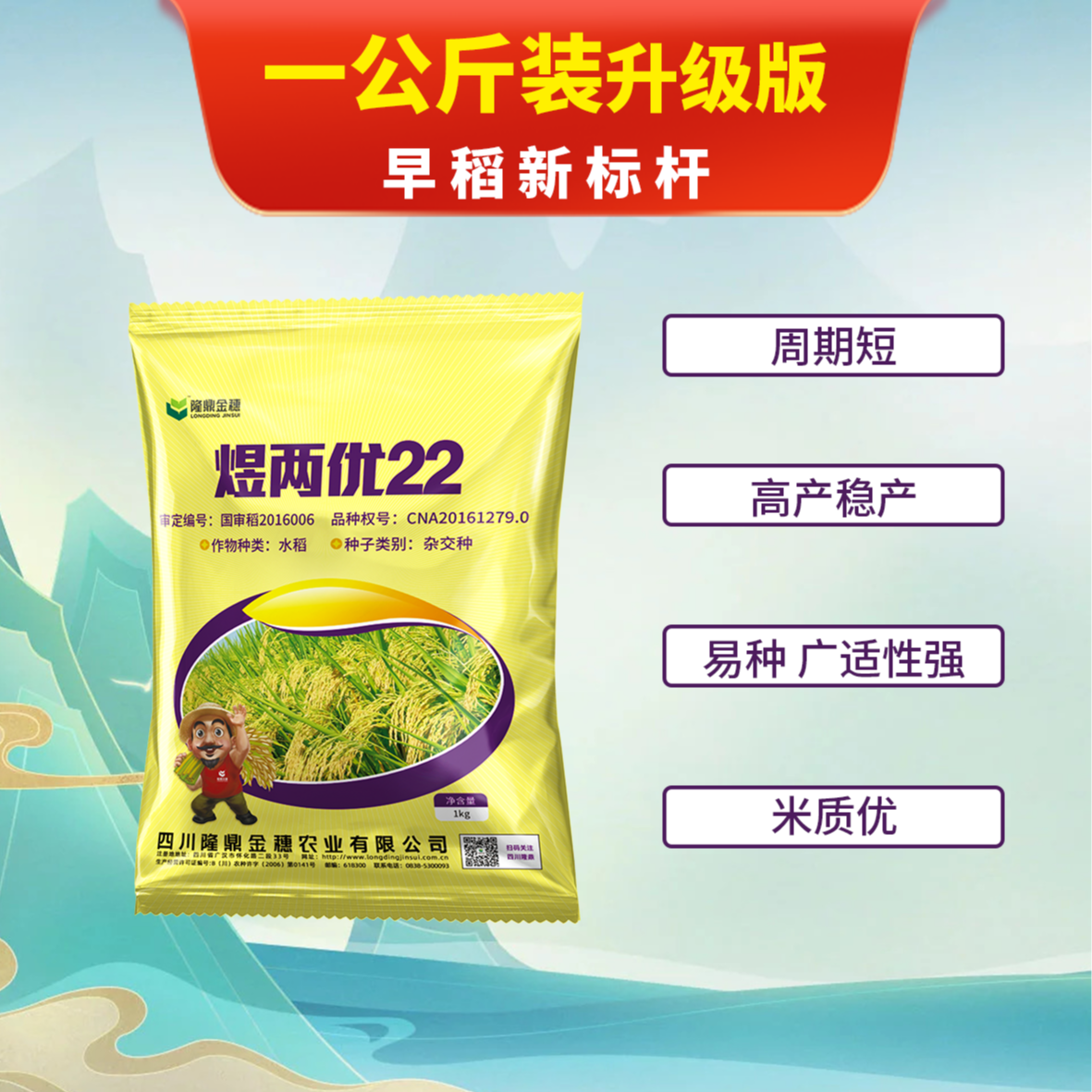 【国审正品】煜两优22水稻种子厂家直销生育期短高产早稻抗倒米质好