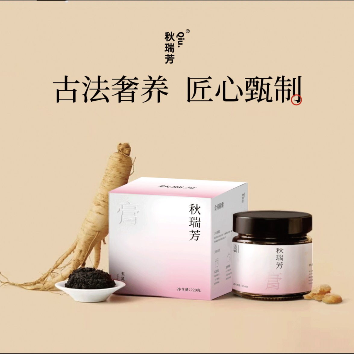 秋瑞芳玉灵膏古方蒸制西洋参桂圆龙眼肉女生必备官方正品