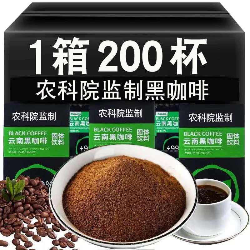 特浓美式速溶黑咖啡0蔗糖0脂云南小粒咖啡豆健身防苦咖啡