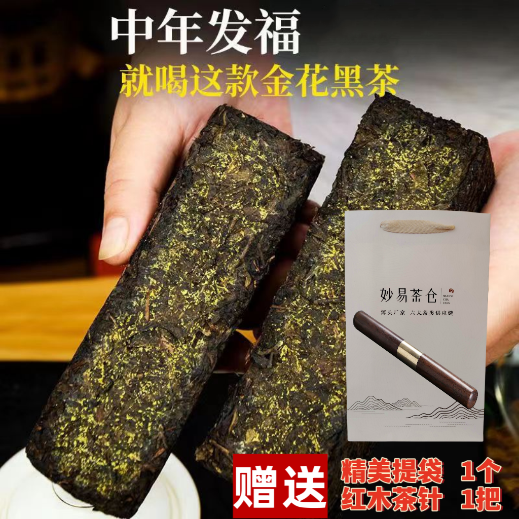 妙易安化黑茶正宗金花茯砖茶金茯黑茶叶一级特级正品湖南安化黑茶