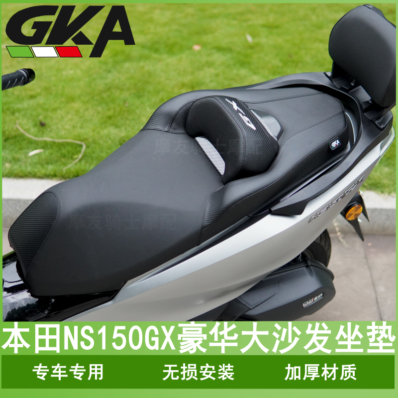 适用本田NS150GX摩托车坐垫总成降低坐高腰靠皮革座垫靠背改装件