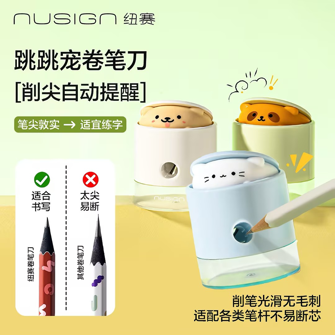 【跳跳宠】纽赛削尖提示卷笔刀小学生专用省力可削彩铅