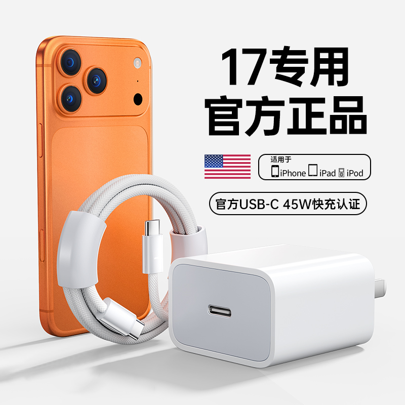 适用苹果17promax充电器头原15正品装手机iPhone16pro数据线14p