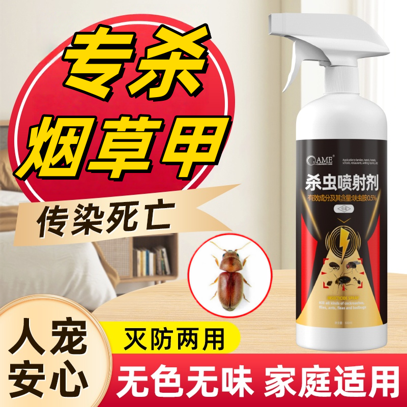 烟甲草虫小黑飞喷雾室内除烟灰虫小杀虫剂卧室厕所小烟甲虫