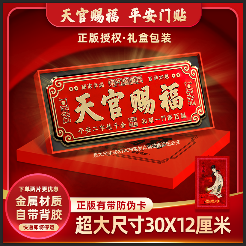 【正品】超大尺寸30X12cm天官赐福门贴大门卧室门金属横款门贴装饰