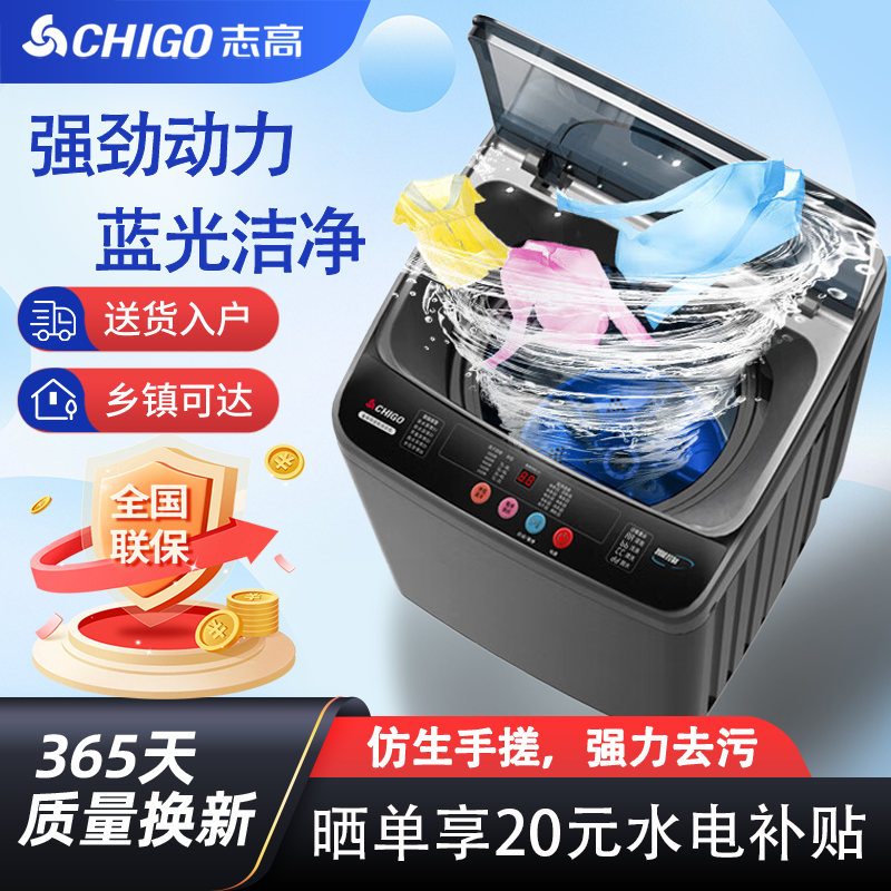 志高全自动洗衣机大容量租房宿舍家用商用波轮智能洗脱烘一体机