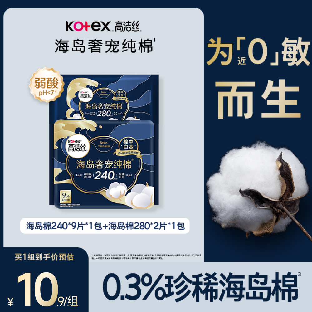 【日夜套组】高洁丝海岛棉细腻纯棉防漏卫生巾姨妈巾规格自选MI